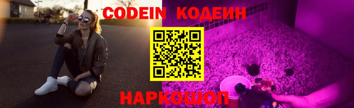 Кодеин напиток Lean (лин)  Вход с VPN  Глазов  Codein напиток Lean (лин) 