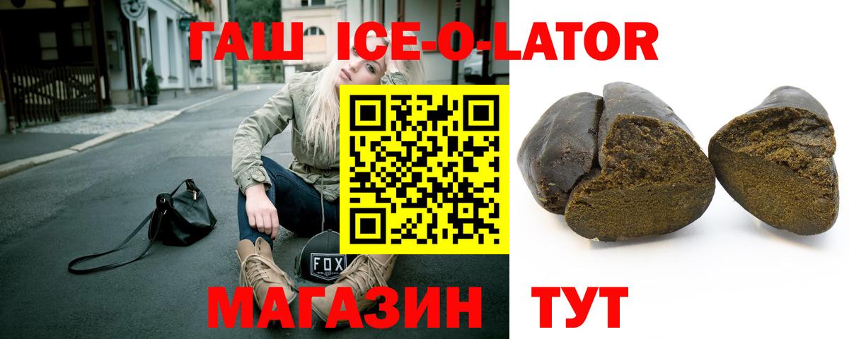 ГАШИШ Ice-O-Lator  Вход с VPN  Гашиш hashish  Глазов 