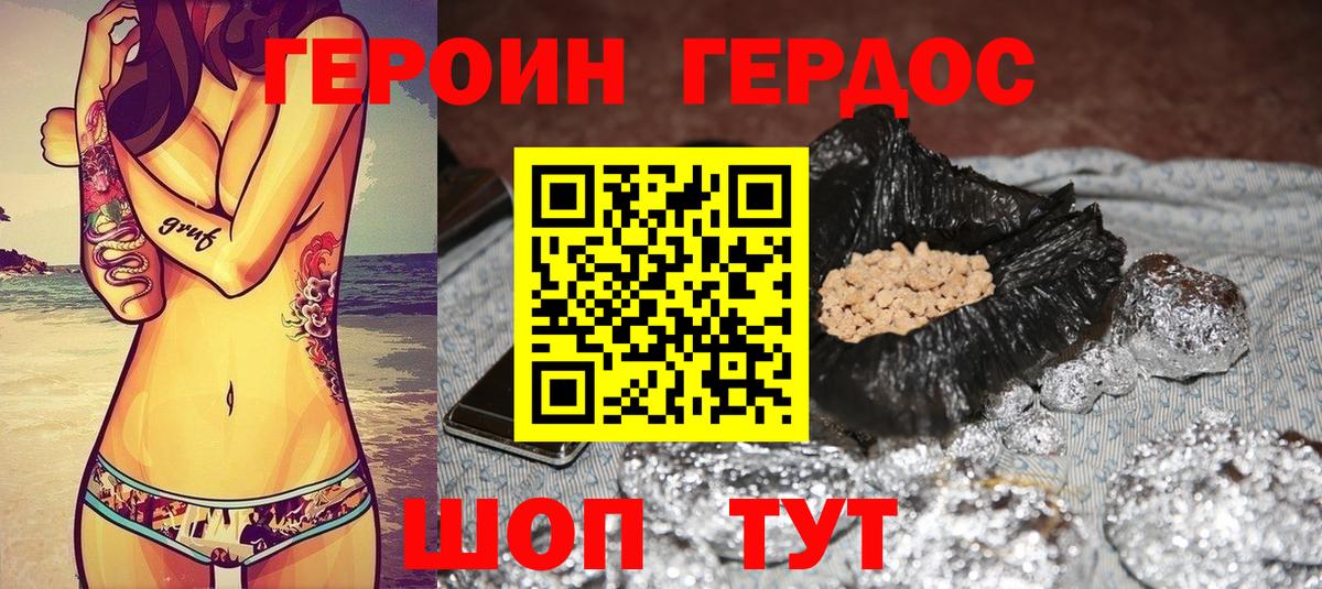 Героин герыч Глазов