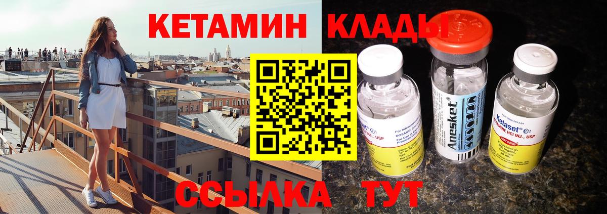 Глазов  КЕТАМИН VHQ  Вход с VPN 