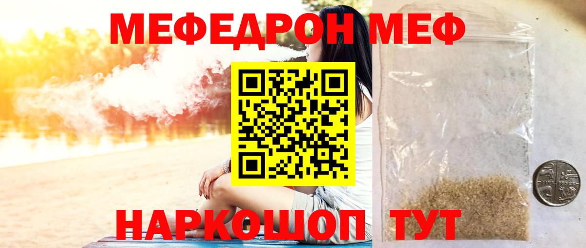 Мефедрон  Глазов