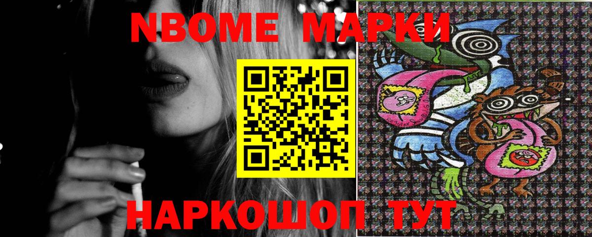 Марки NBOMe 1,8мг  Марки N-bome  Глазов  Вход с VPN  Марки NBOMe 1,8мг 
